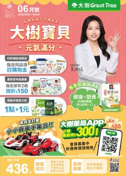 大樹藥局-大樹藥局 2026年06月專刊