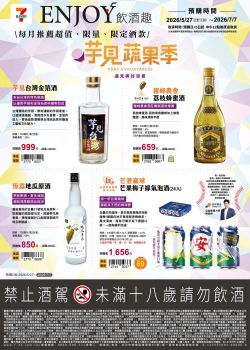 7-ELEVEN-7-Eleven 飲酒趣
