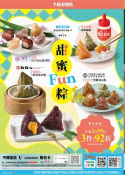 7-ELEVEN-7-Eleven 粽夏五星級