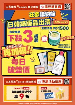 Tomod's特美事-特美事 ~2026-06-24