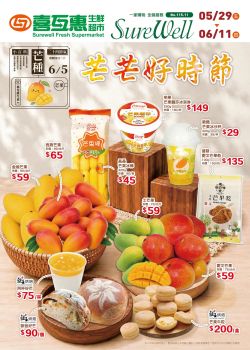 喜互惠生鮮超市-喜互惠 芒芒好時節