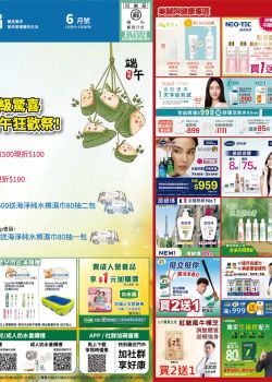 丁丁連鎖藥妝-丁丁連鎖藥妝 2026年6月DM促銷型錄