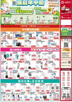 大同3C-大同3C 2026年06月【盛夏周年慶】