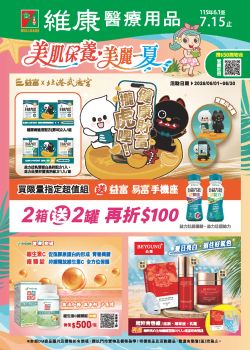 維康醫療用品-維康醫療用品 1150601 期
