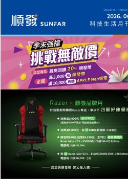 順發3C-順發3C 2026年06月科技生活月刊