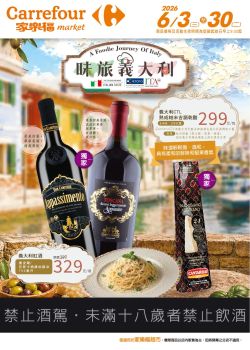 家樂福超市-家樂福超市 味旅義大利_超市