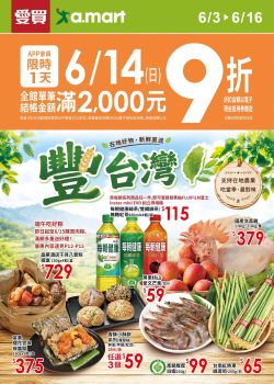 愛買-愛買 愛買豐台灣