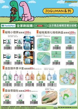 全家便利商店-全家 115年刷就購-jOGUMAN
