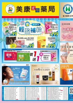 美康健保藥局-美康藥局 2026年06月DM