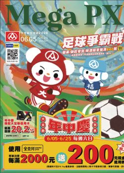 大全聯-大全聯生活誌2026 Vol 021
