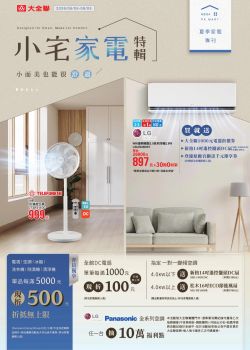 大全聯-大全聯夏季家電專刊2026