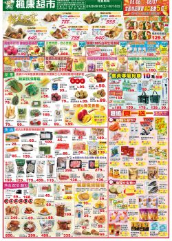 楓康超市-楓康超市 (2026)06/05-06/18特攻