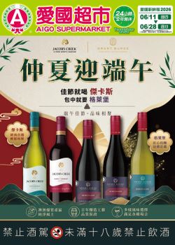 愛國生鮮超市-愛國生鮮超市 端午專區開跑啦