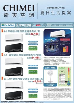 全家便利商店-全家 115年刷就購-夏日生活提案