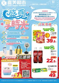 喜美超市-喜美超市 no.12 盛夏享時光