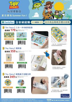 全家便利商店-全家 115年刷就購-玩具總動員