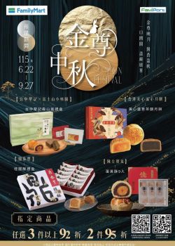 全家便利商店-全家 115年中秋節預購