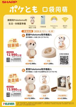 7-ELEVEN-7-Eleven 夏普Poketomo陪伴機器人