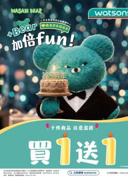 屈臣氏-屈臣氏 6/16-7/15 +Bear加倍fun! 千品任搭 加1元多1件！