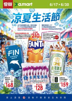 愛買-愛買 愛買涼夏生活節