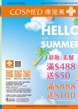 康是美-康是美 HELLO SUMMER