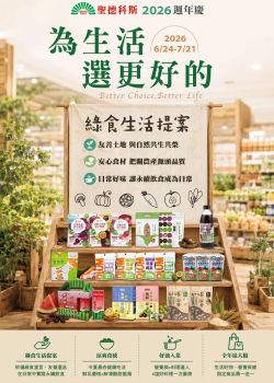 聖德科斯-聖德科斯 2026週年慶
