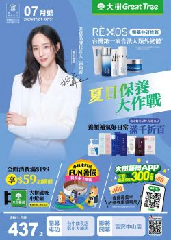 大樹藥局-大樹藥局 2026年07月專刊