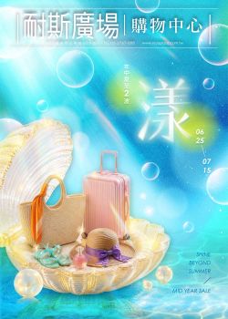 耐斯百貨-耐斯百貨 年中夏至2波