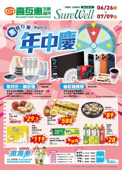 喜互惠生鮮超市-喜互惠 年中慶．集食行樂 Part2