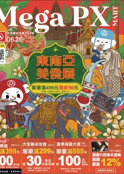 大全聯-大全聯生活誌2026 Vol 022