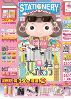 9乘9文具專家-九乘九文具 第293期文具輕旅行