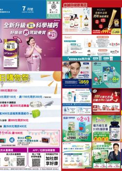 丁丁連鎖藥妝-丁丁連鎖藥妝 2026年7月DM促銷型錄