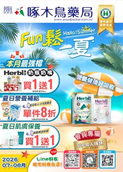 啄木鳥藥局-啄木鳥藥局 2026年07-08月份DM