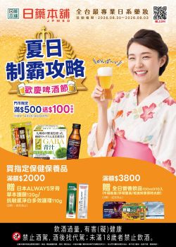 日藥本舖-日藥本舖 歡慶啤酒節