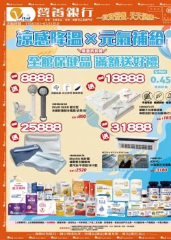 營養銀行-營養銀行 2026年07月份型錄促銷
