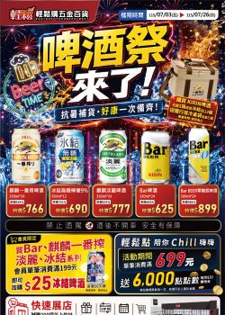 輕鬆購五金百貨-輕鬆購五金百貨 啤酒祭來了 07/03-07/26