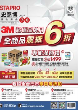 史泰博-史泰博 2026年07-08月
