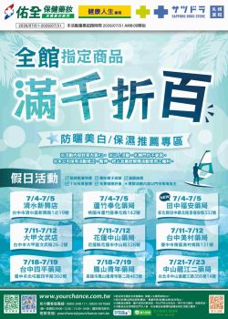佑全健康人生藥局-佑全健康人生藥局 2026年07月DM