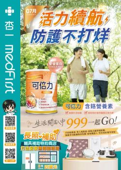 杏一醫療用品-杏一 2026年07月型錄優惠