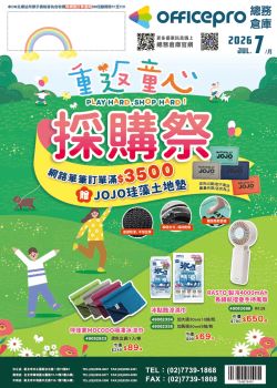 officepro 總務倉庫 -officepro總務倉庫 2026年07月刊