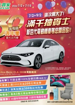大買家-大買家 北屯店30週年慶！國光店同慶