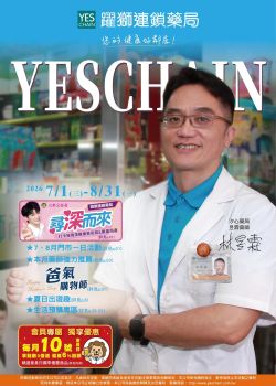 躍獅藥局-躍獅藥局 2026年07-08月促銷型錄