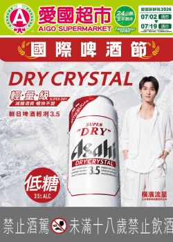 愛國生鮮超市-愛國生鮮超市 2026 愛國超市 國際啤酒節 盛大開跑