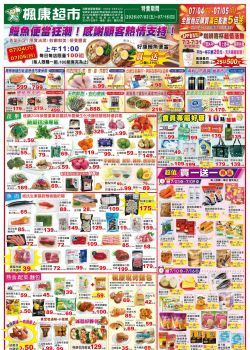 楓康超市-楓康超市 (2026)07/03-07/16特攻