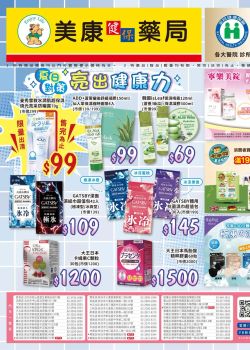 美康健保藥局-美康藥局 2026年07月DM