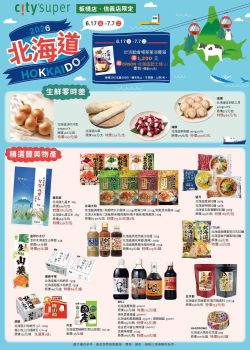 citysuper美食生活超市-citysuper 2026 北海道展 板橋、信義店限定