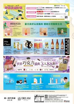 統一時代百貨-統一時代百貨 2026涼夏購物節