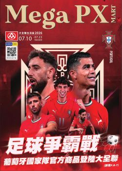 大全聯-大全聯生活誌2026 Vol 023