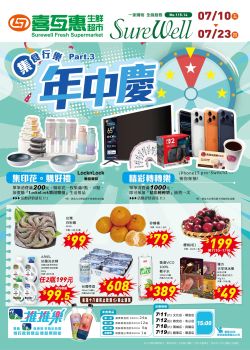 喜互惠生鮮超市-喜互惠 年中慶Part3