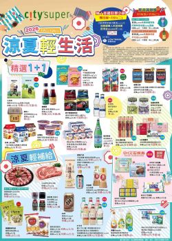 citysuper美食生活超市-citysuper 2026年中慶二波